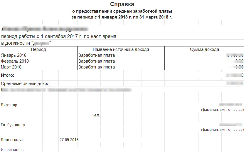 Справка о средней зарплате для 1C:ЗКГУ