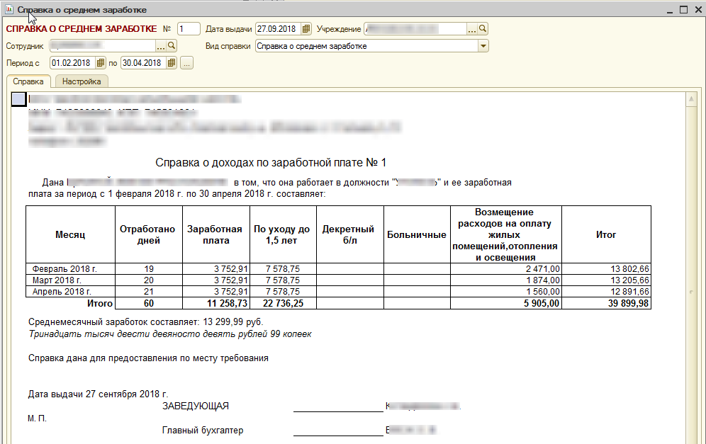 справка о доходах по заработной плате КАМИН 3.5