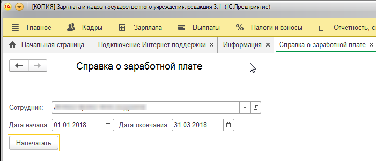 выгрузка данных о средней зарплате в 1C:ЗКГУ