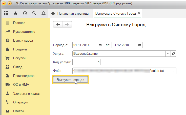 Выгрузка в систему Город